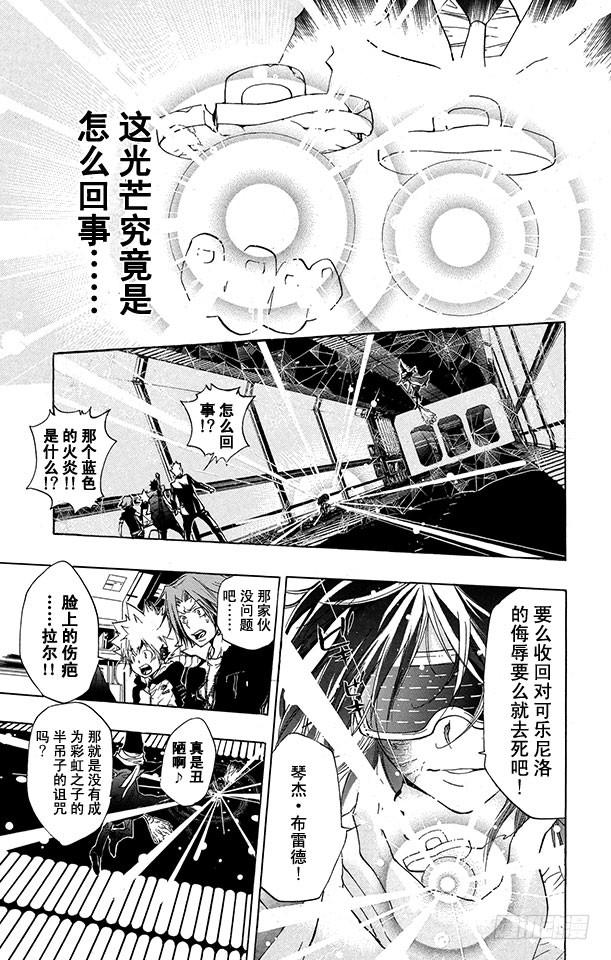 家庭教师 第180话 后悔 第3页