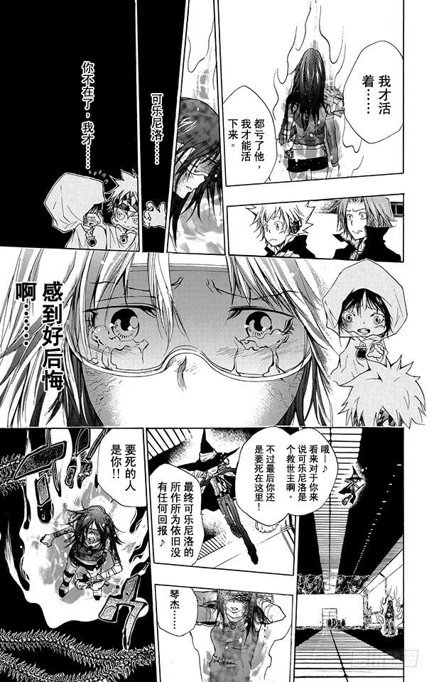 家庭教师 第180话 后悔 第9页