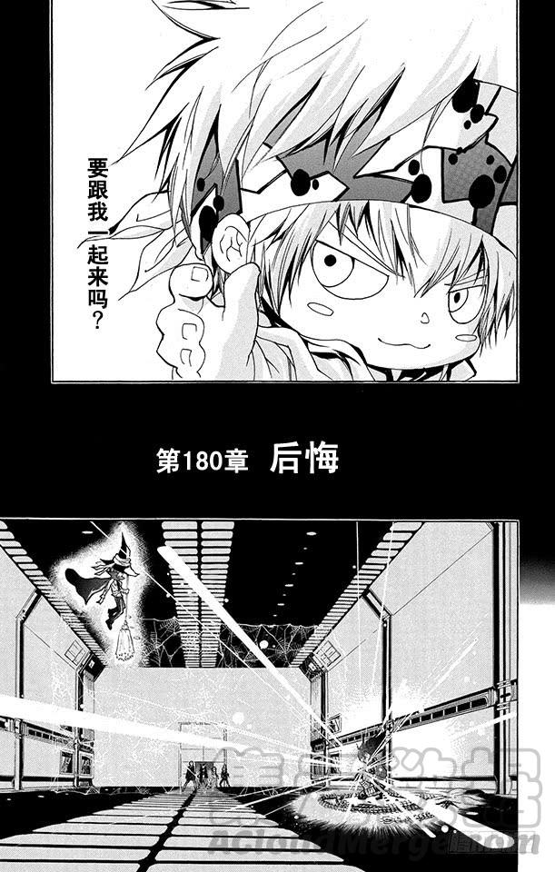 家庭教师 第180话 后悔 第1页
