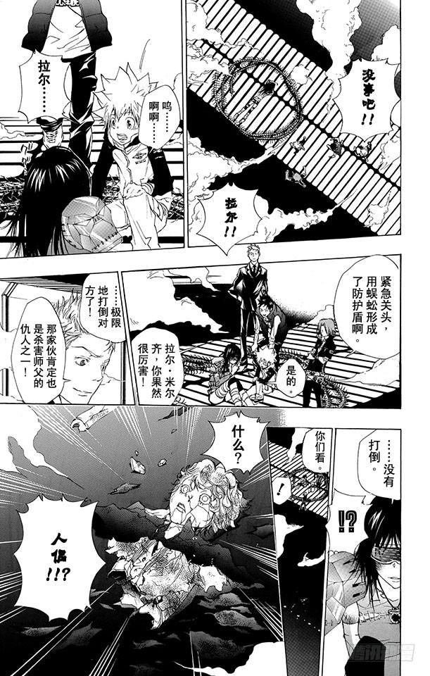 家庭教师 第180话 后悔 第15页
