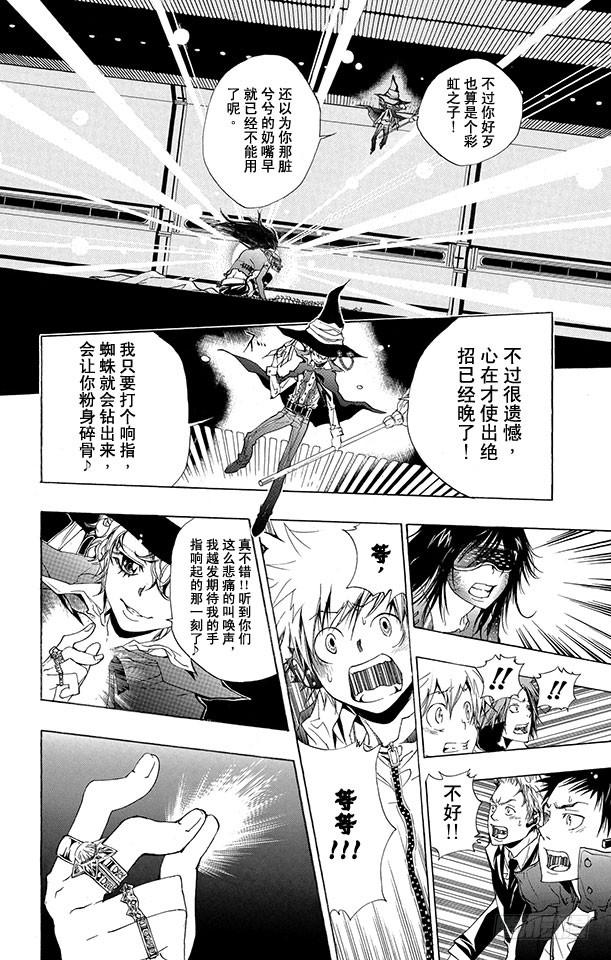 家庭教师 第180话 后悔 第4页
