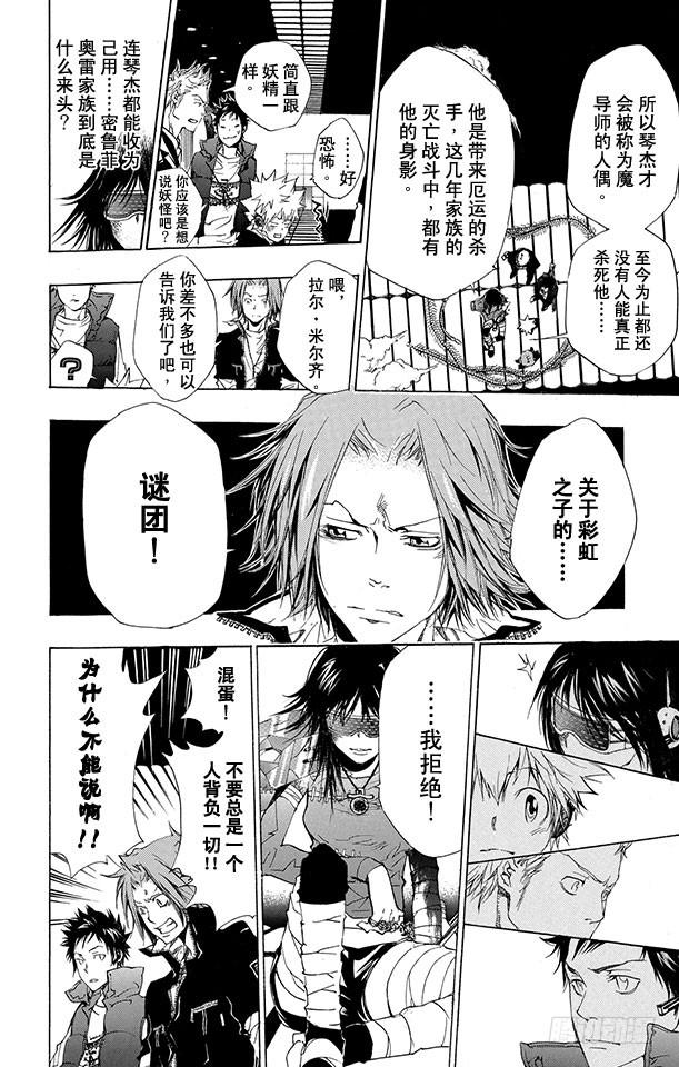 家庭教师 第180话 后悔 第16页