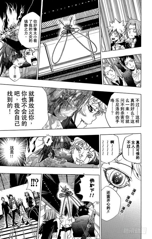 家庭教师 第180话 后悔 第13页
