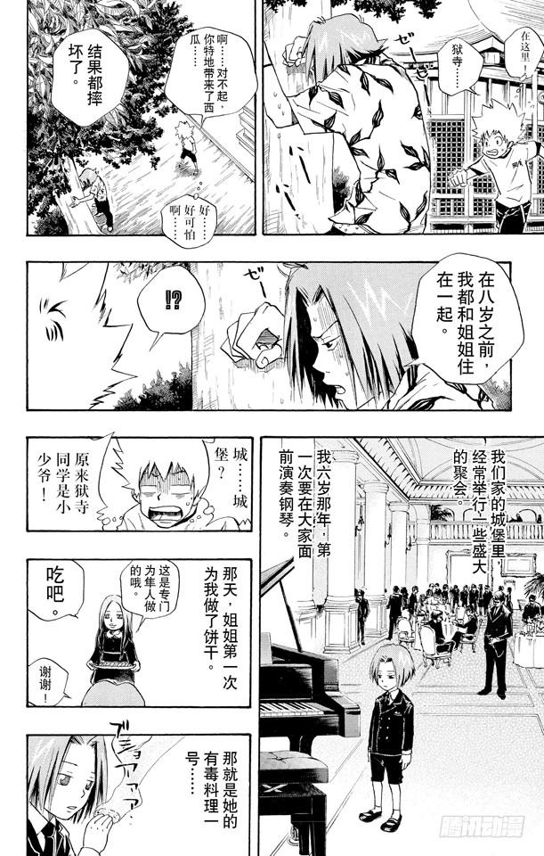 家庭教师 第10话 有毒料理二号 第8页