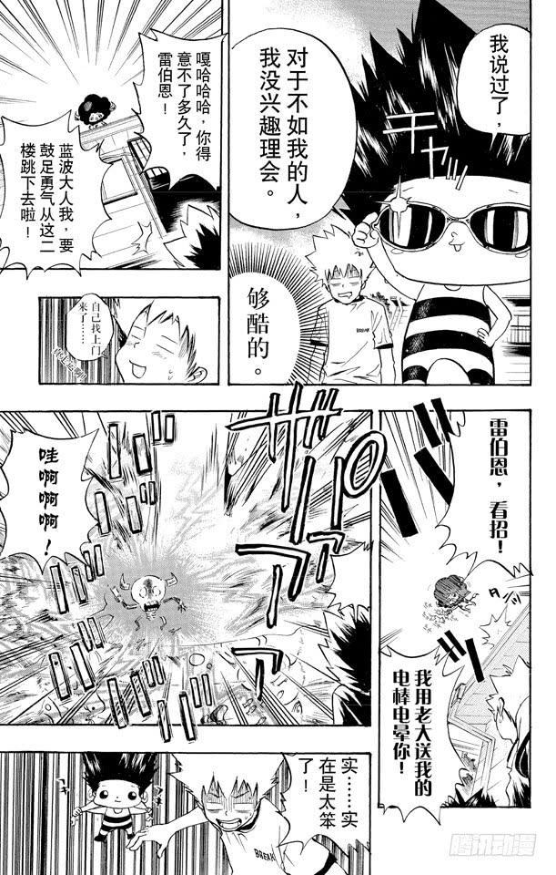 家庭教师 第10话 有毒料理二号 第13页