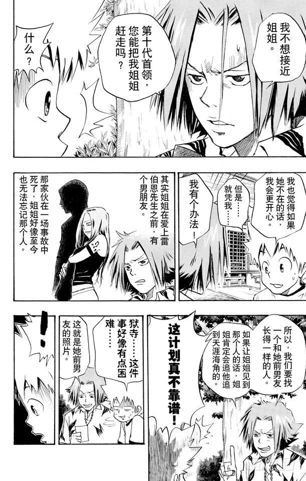 家庭教师 第10话 有毒料理二号 第10页