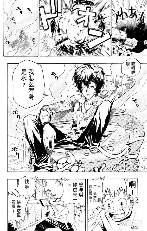 家庭教师 第10话 有毒料理二号 第14页