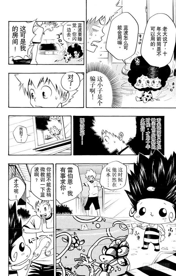 家庭教师 第10话 有毒料理二号 第12页