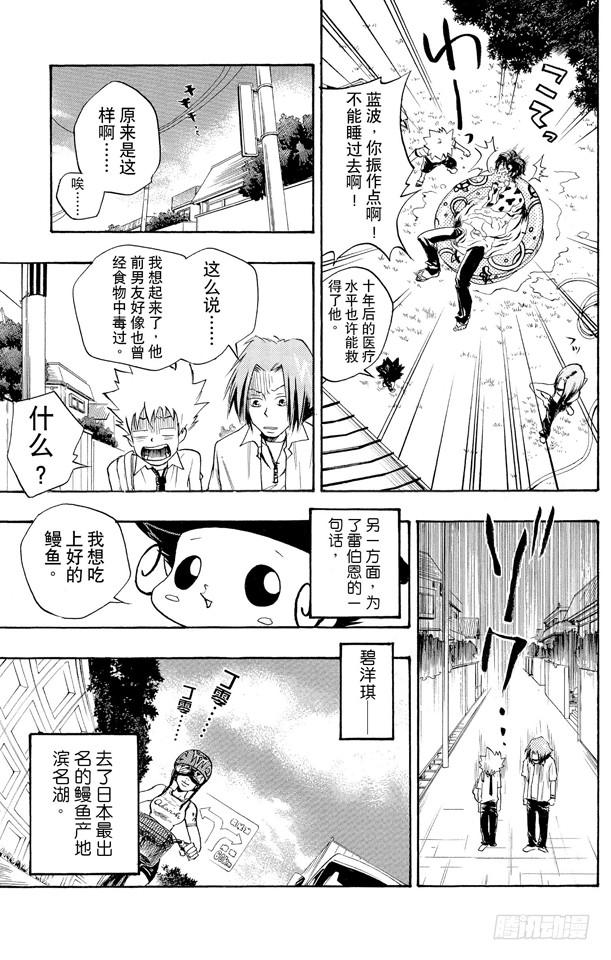 家庭教师 第10话 有毒料理二号 第17页