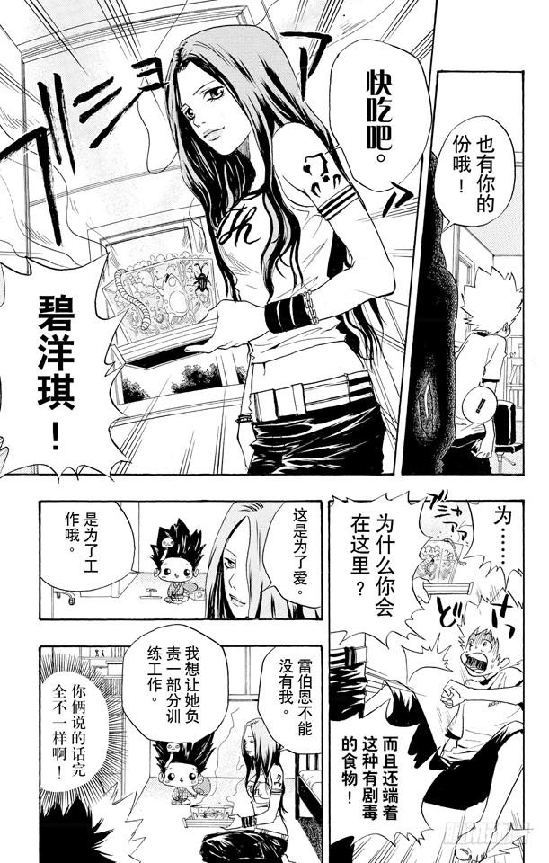 家庭教师 第10话 有毒料理二号 第3页
