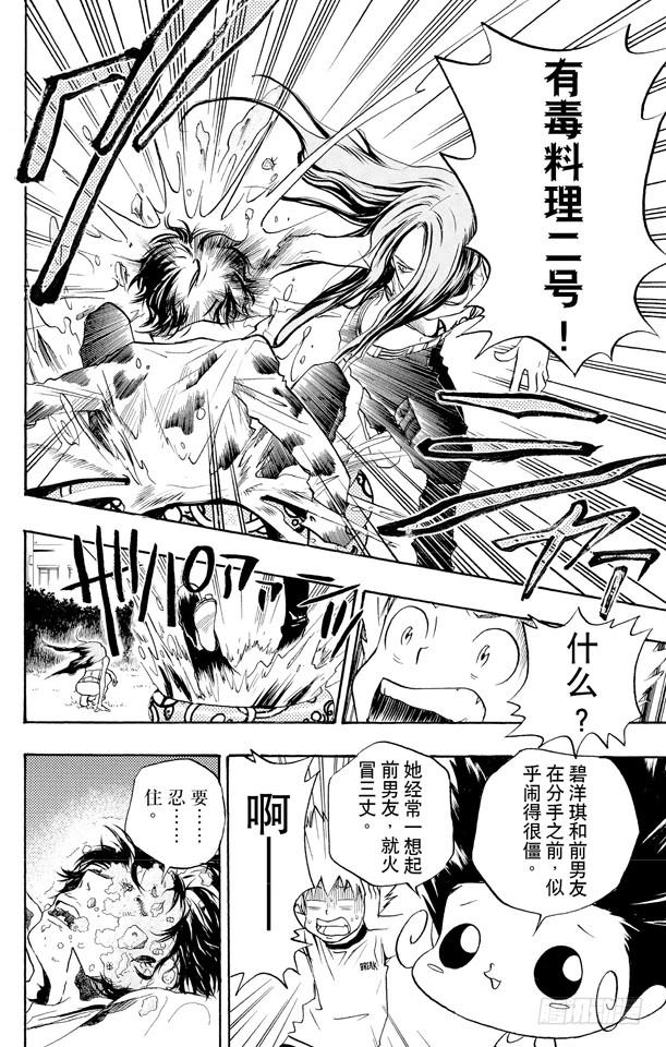 家庭教师 第10话 有毒料理二号 第16页