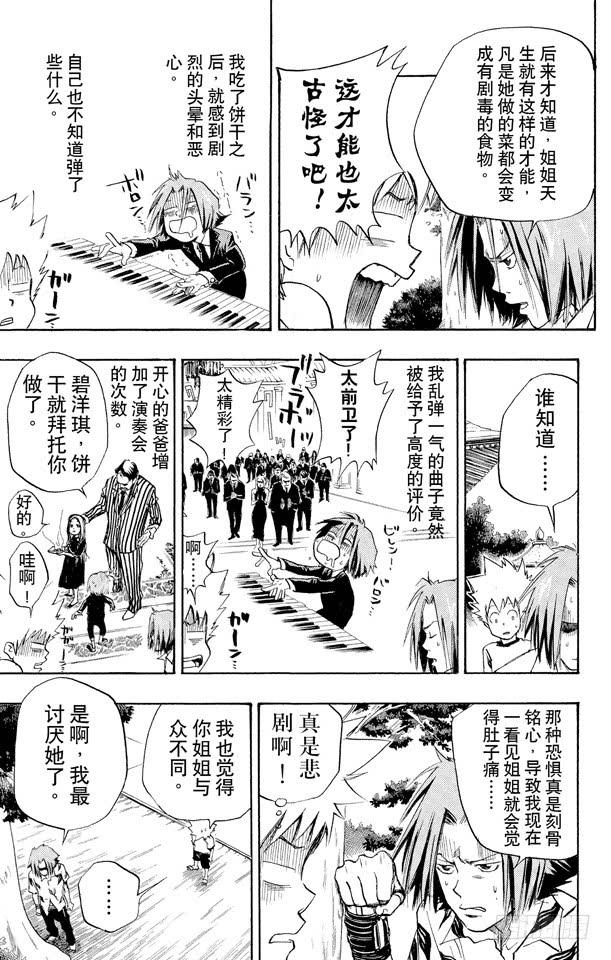 家庭教师 第10话 有毒料理二号 第9页