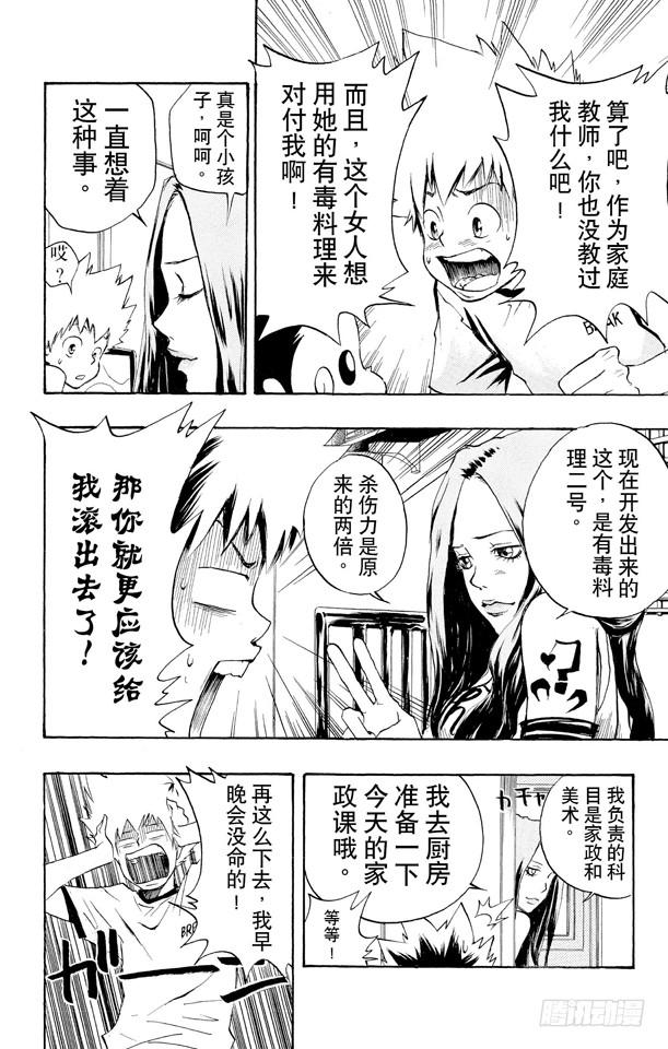 家庭教师 第10话 有毒料理二号 第4页