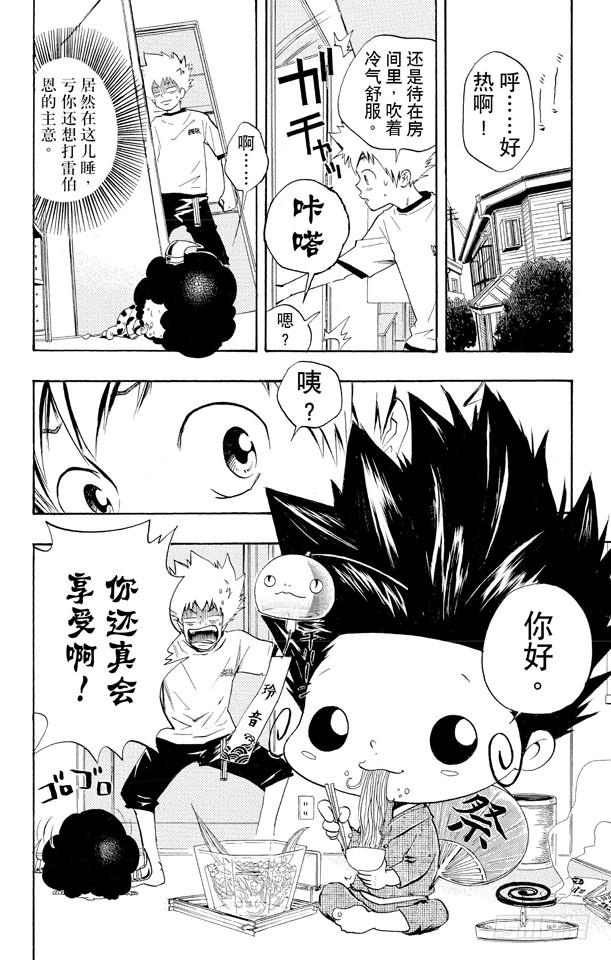 家庭教师 第10话 有毒料理二号 第2页
