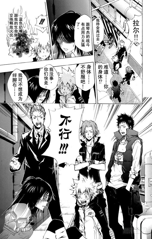 家庭教师 第181话 诱饵 第13页