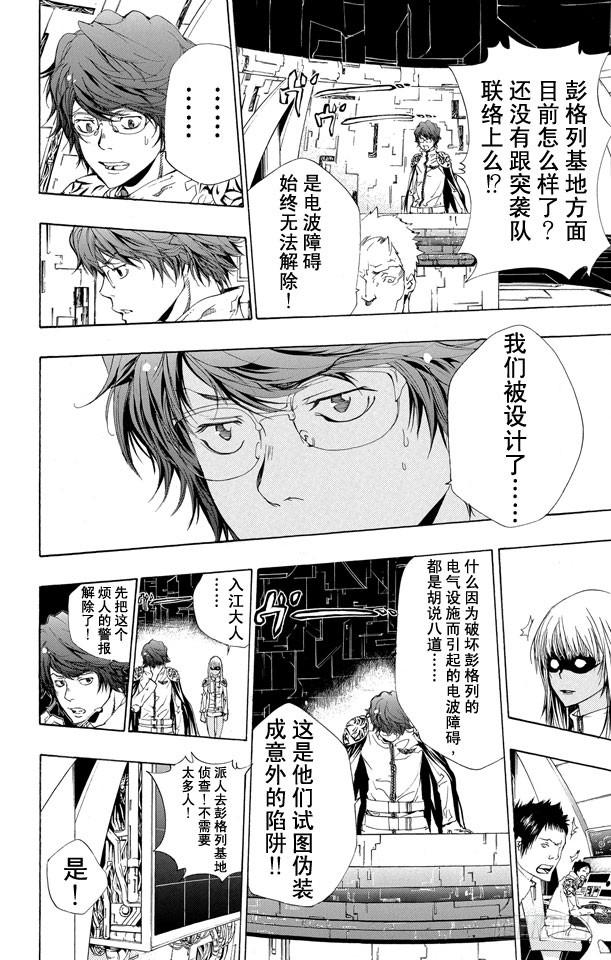 家庭教师 第181话 诱饵 第4页