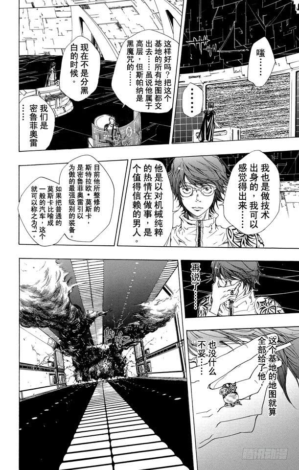 家庭教师 第181话 诱饵 第10页