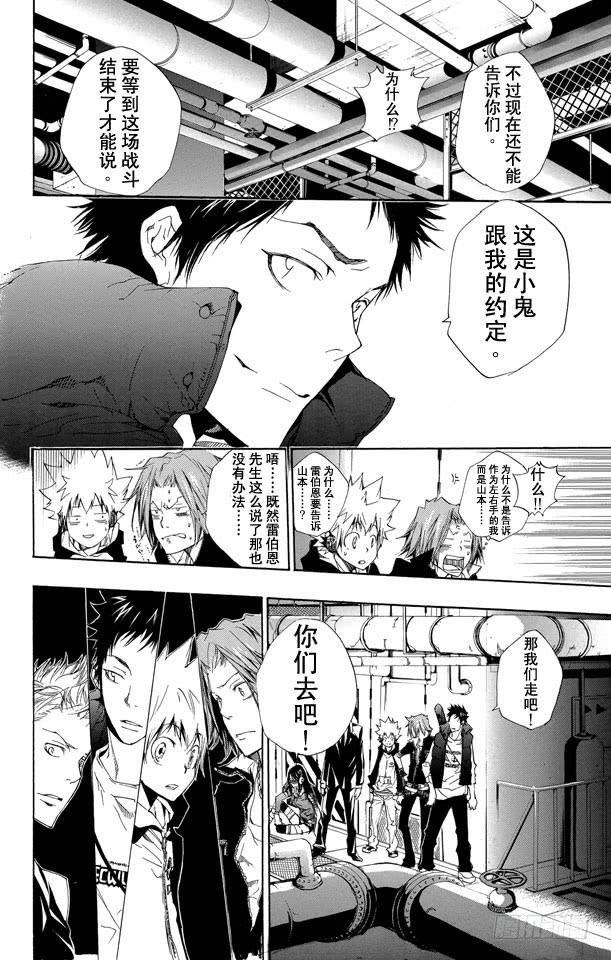 家庭教师 第181话 诱饵 第12页