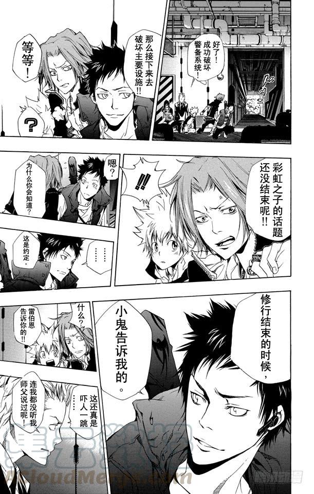 家庭教师 第181话 诱饵 第11页