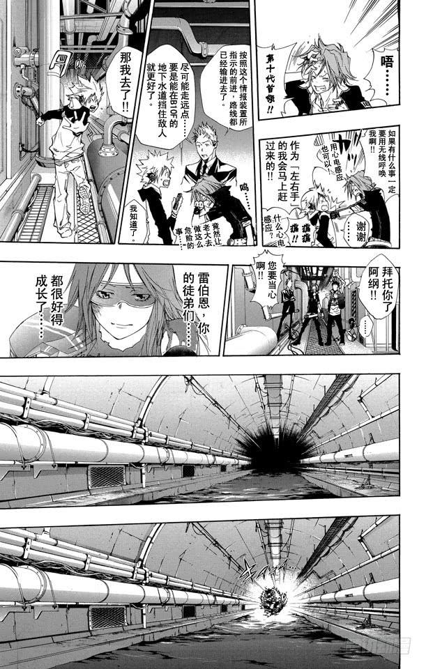 家庭教师 第181话 诱饵 第15页