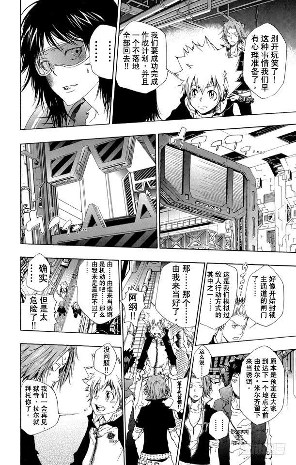 家庭教师 第181话 诱饵 第14页