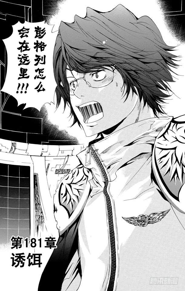 家庭教师 第181话 诱饵 第3页