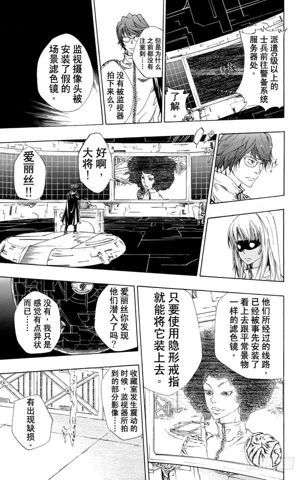 家庭教师 第181话 诱饵 第5页