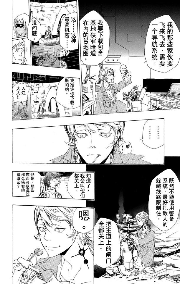 家庭教师 第181话 诱饵 第8页