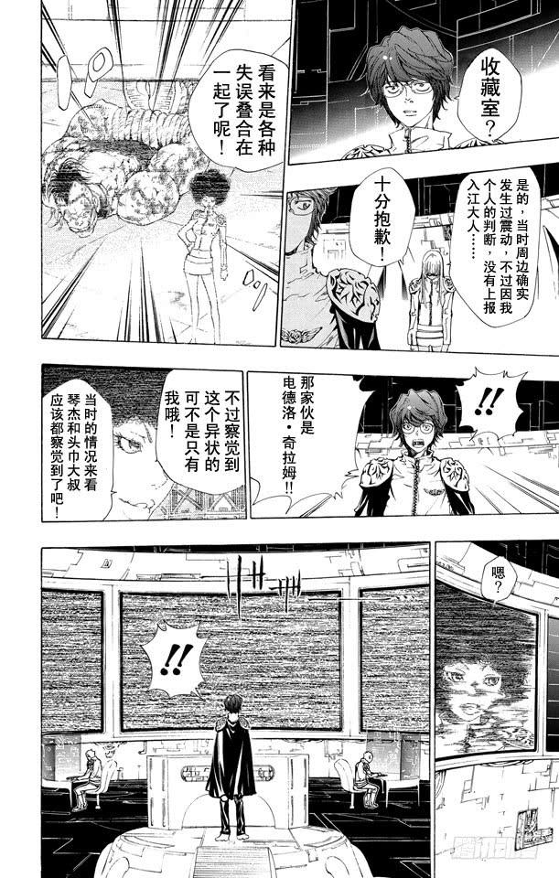 家庭教师 第181话 诱饵 第6页