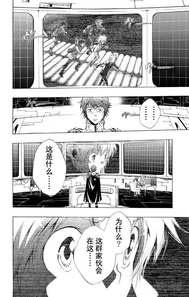 家庭教师 第181话 诱饵 第2页