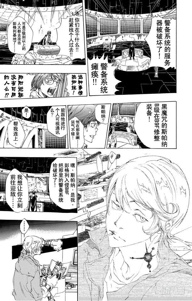 家庭教师 第181话 诱饵 第7页