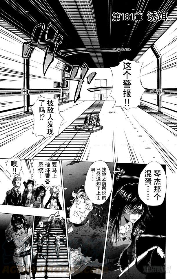 家庭教师 第181话 诱饵 第1页