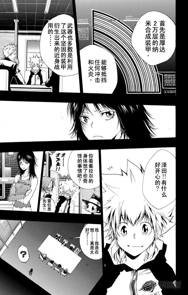 家庭教师 第182话 泽田纲吉VS.斯特拉欧•莫斯卡们 第5页