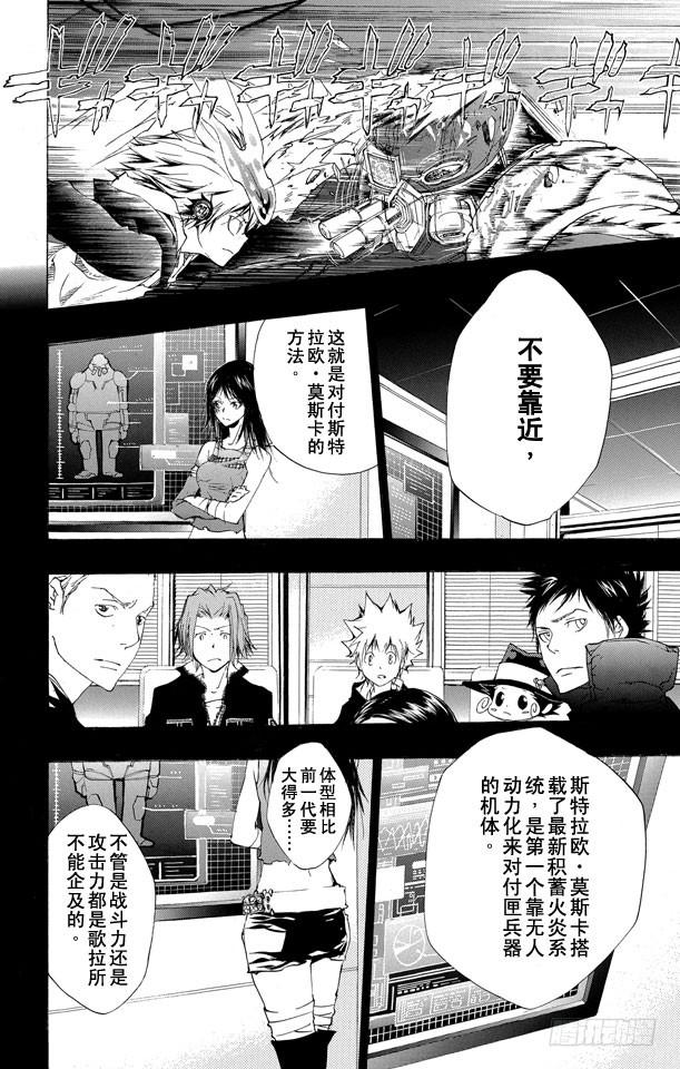家庭教师 第182话 泽田纲吉VS.斯特拉欧•莫斯卡们 第4页