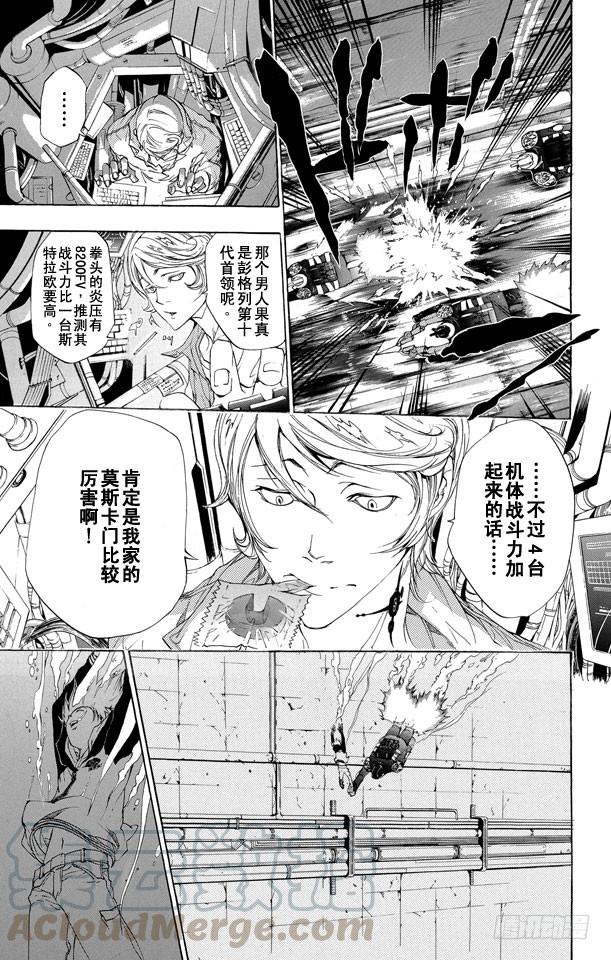 家庭教师 第182话 泽田纲吉VS.斯特拉欧•莫斯卡们 第11页