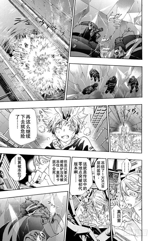 家庭教师 第182话 泽田纲吉VS.斯特拉欧•莫斯卡们 第15页