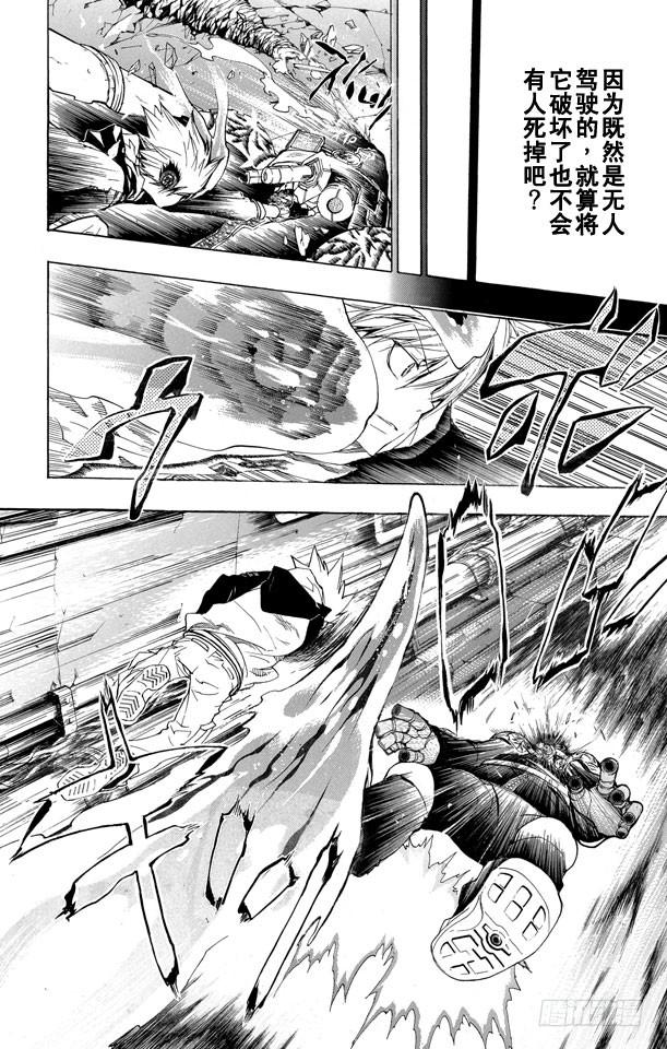 家庭教师 第182话 泽田纲吉VS.斯特拉欧•莫斯卡们 第6页