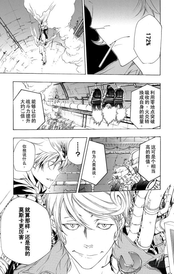 家庭教师 第183话 帝王 第8页