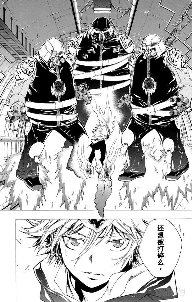 家庭教师 第183话 帝王 第7页