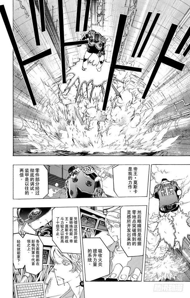 家庭教师 第183话 帝王 第15页
