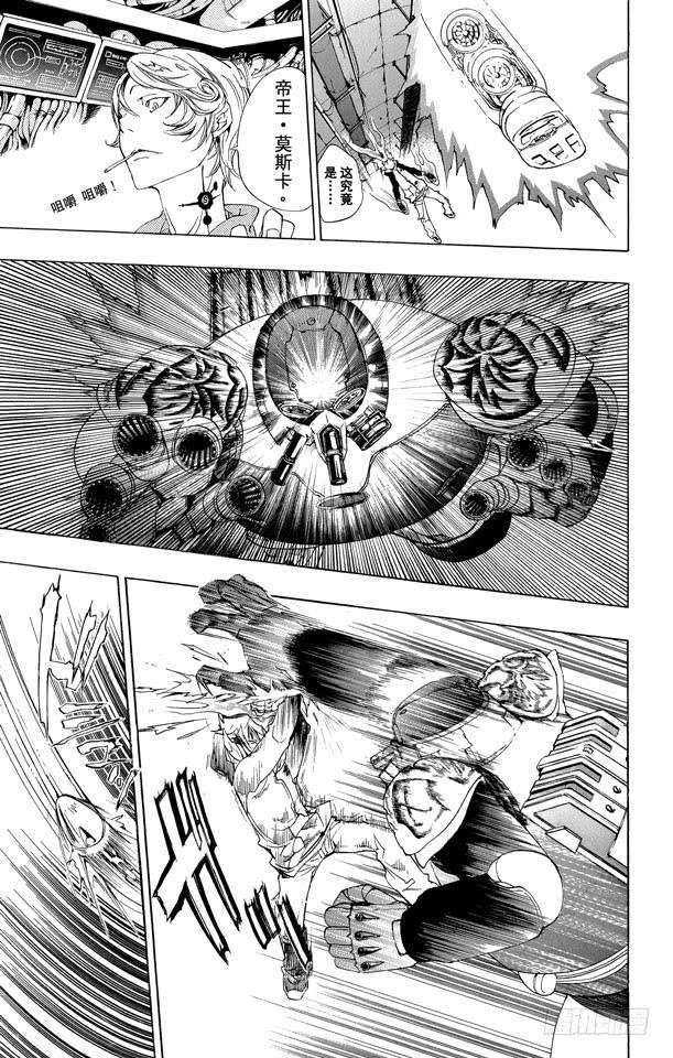 家庭教师 第183话 帝王 第12页