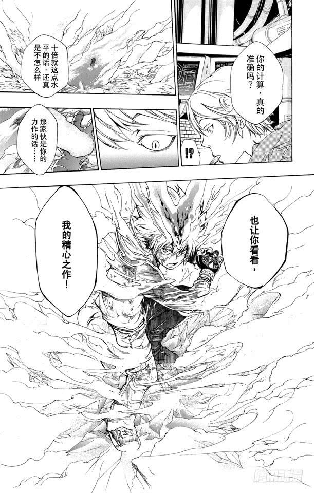 家庭教师 第183话 帝王 第16页