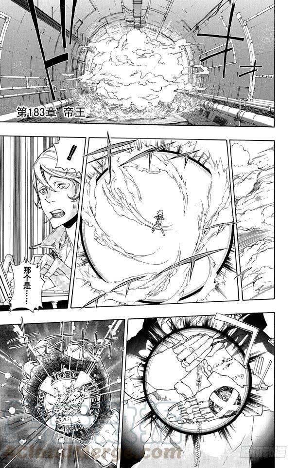 家庭教师 第183话 帝王 第1页