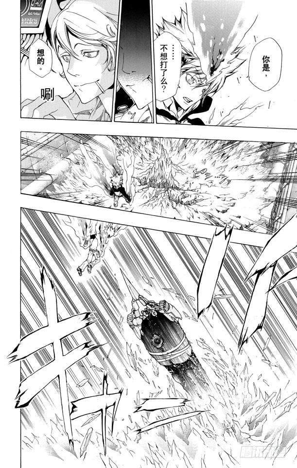 家庭教师 第183话 帝王 第3页