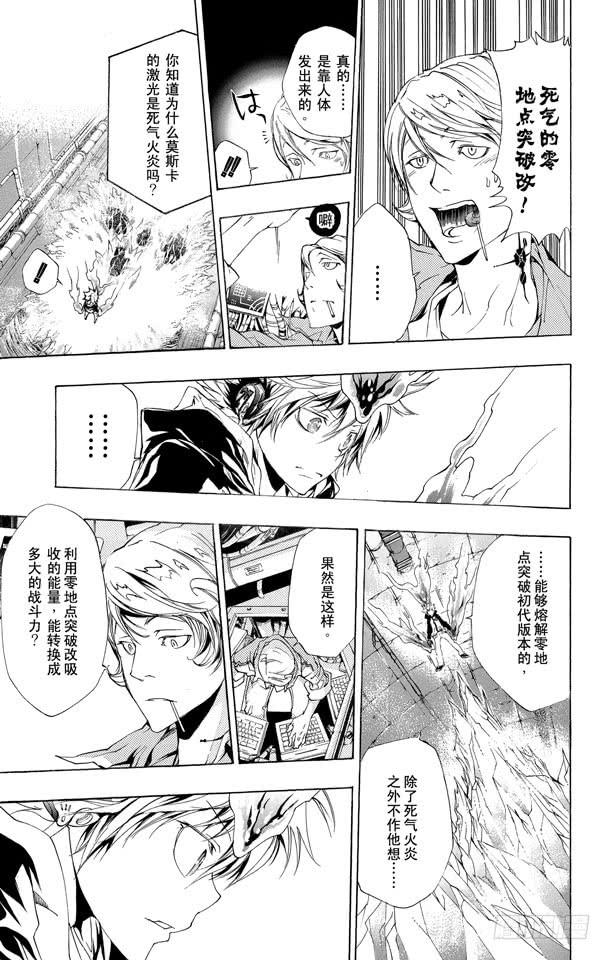 家庭教师 第183话 帝王 第2页