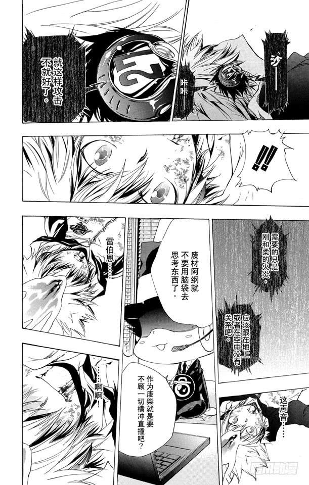 家庭教师 第184话 飞翔 第13页