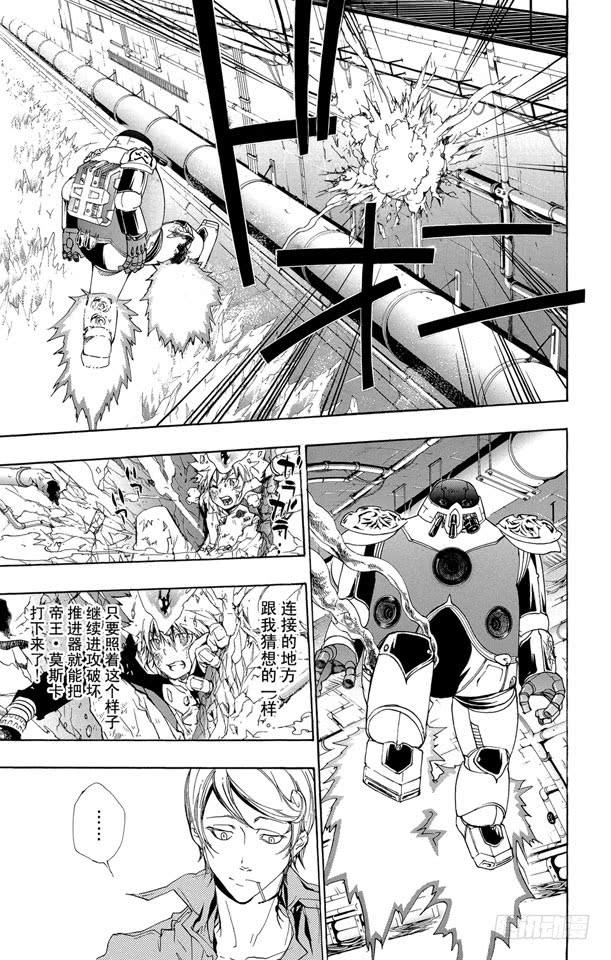 家庭教师 第184话 飞翔 第6页