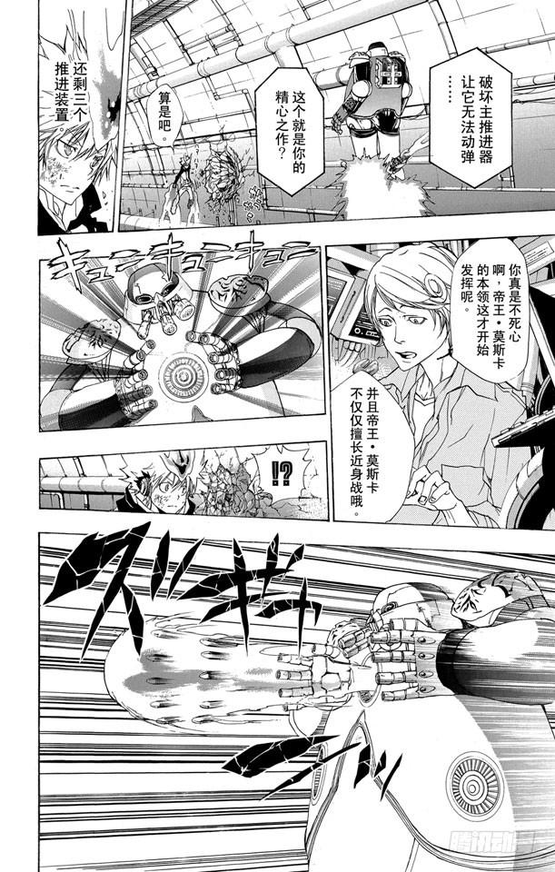 家庭教师 第184话 飞翔 第7页