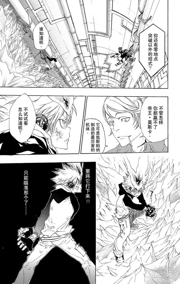 家庭教师 第184话 飞翔 第2页