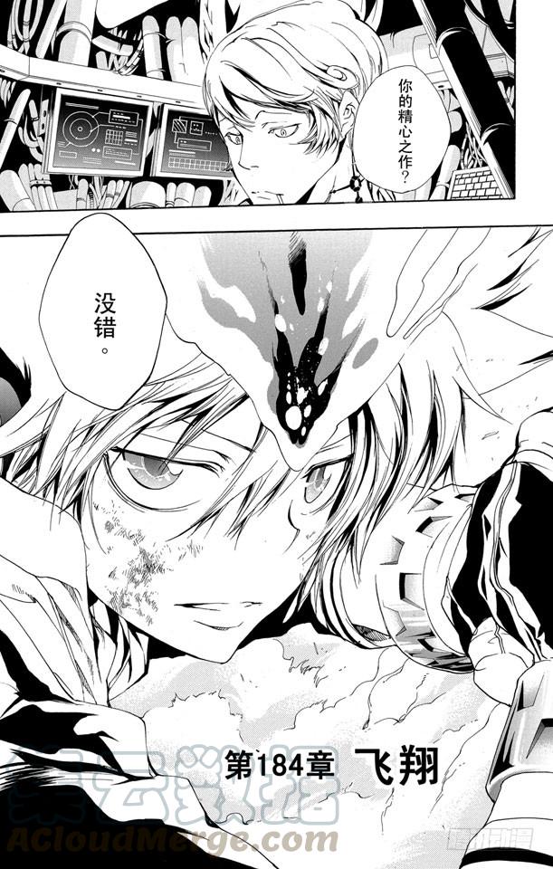 家庭教师 第184话 飞翔 第1页
